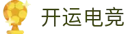 开运电竞-首頁欢迎您